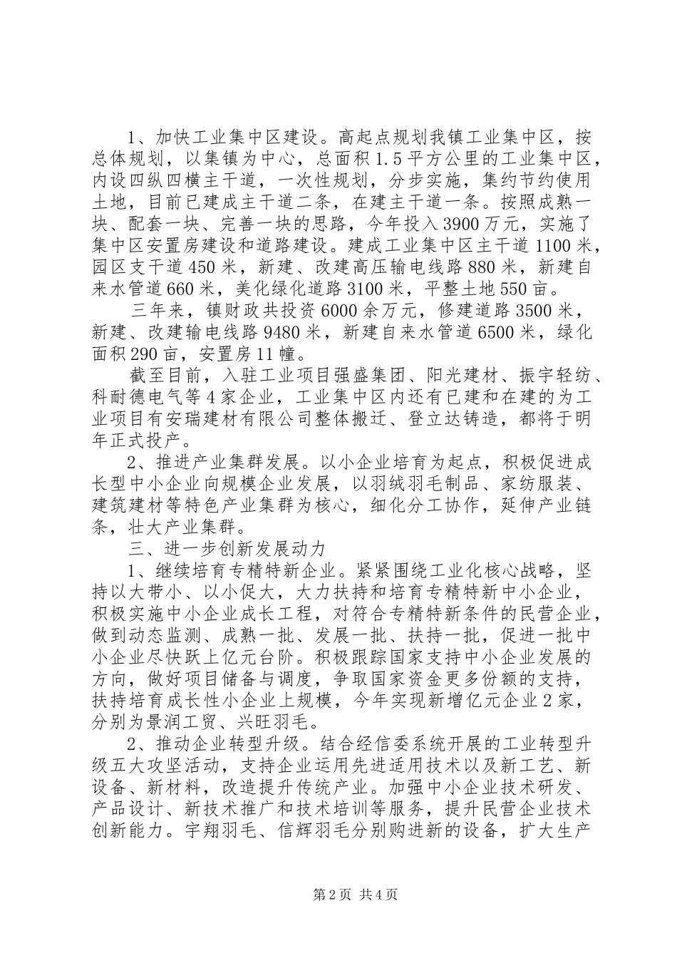 XX年乡镇民营经济工作总结 _第2页