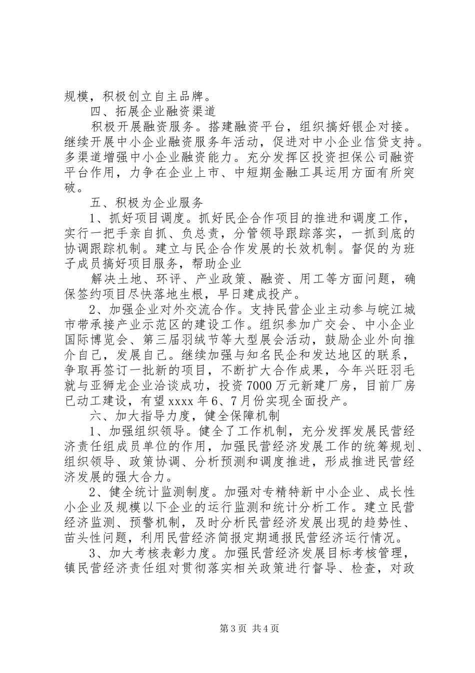 XX年乡镇民营经济工作总结 _第3页