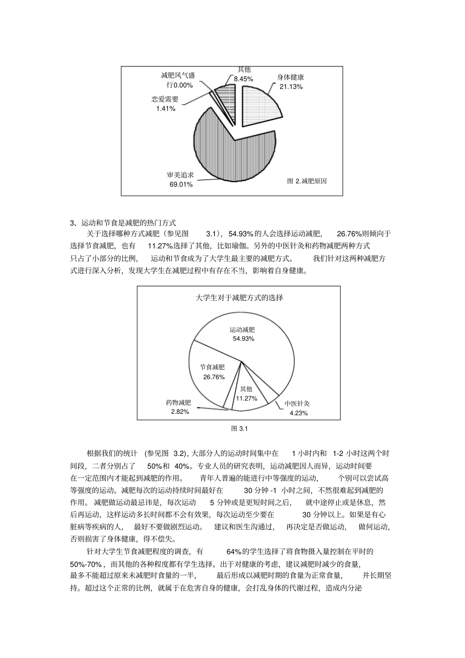 大学生减肥与健康调查报告_第2页