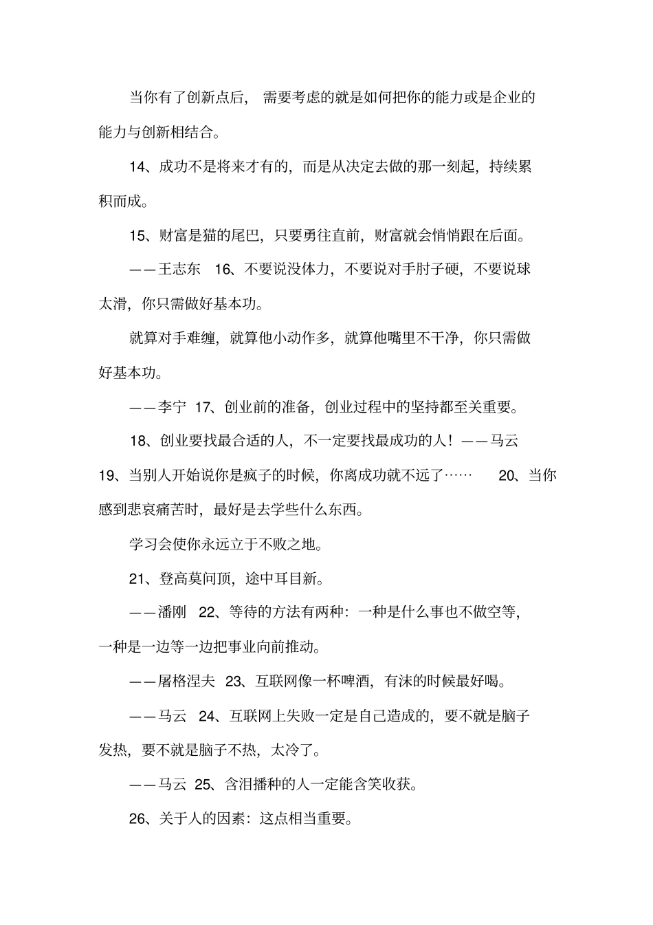 大学生创业励志语大全_第2页