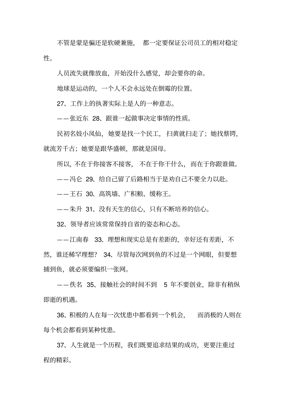 大学生创业励志语大全_第3页