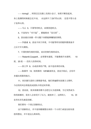 大学生创业励志语大全