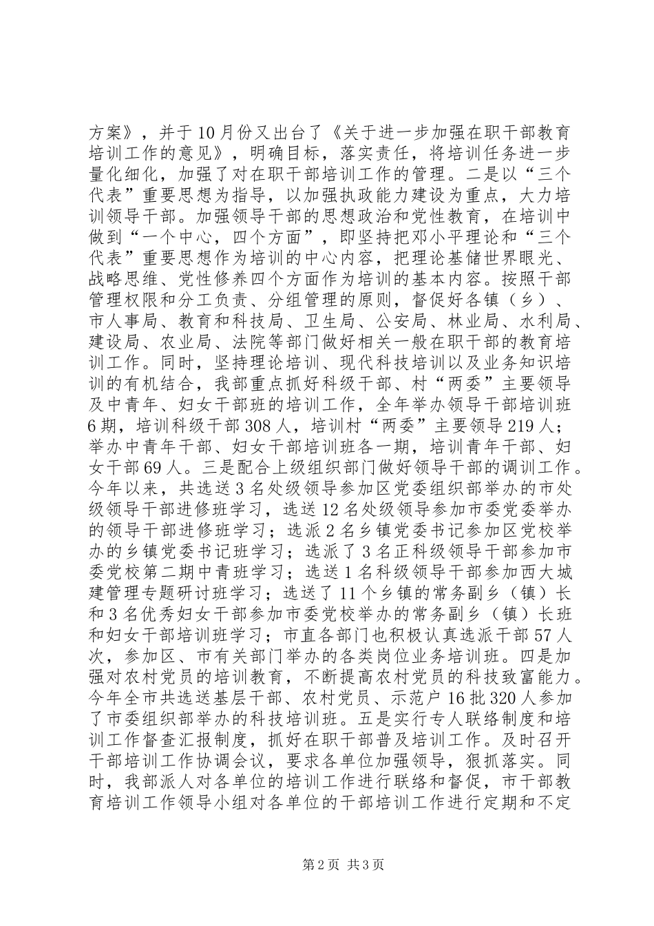 XX市组织部200X年度工作总结年终总结_第2页