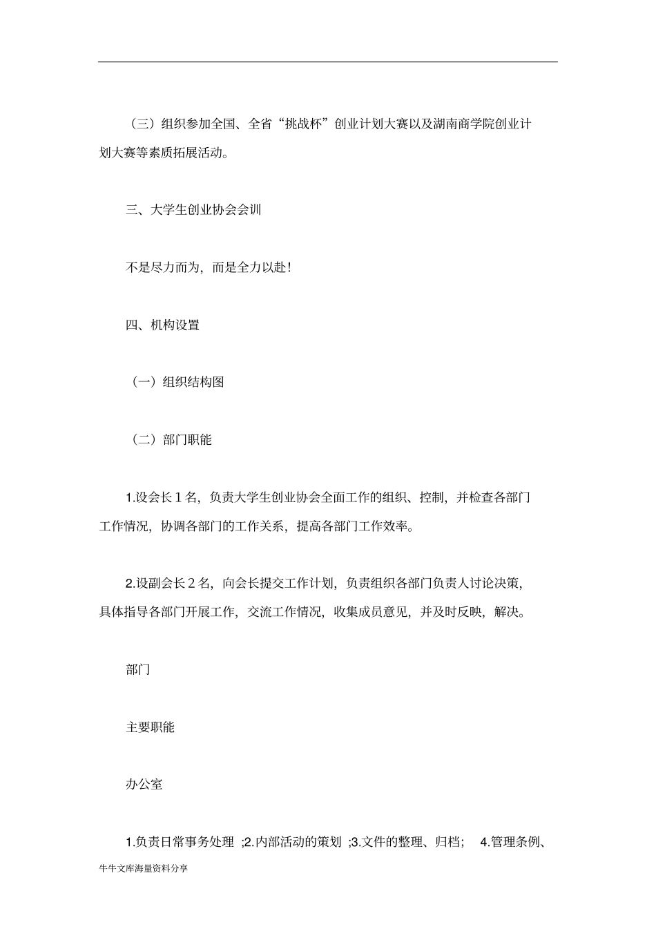 大学生创业协会成立申请书模板_第2页