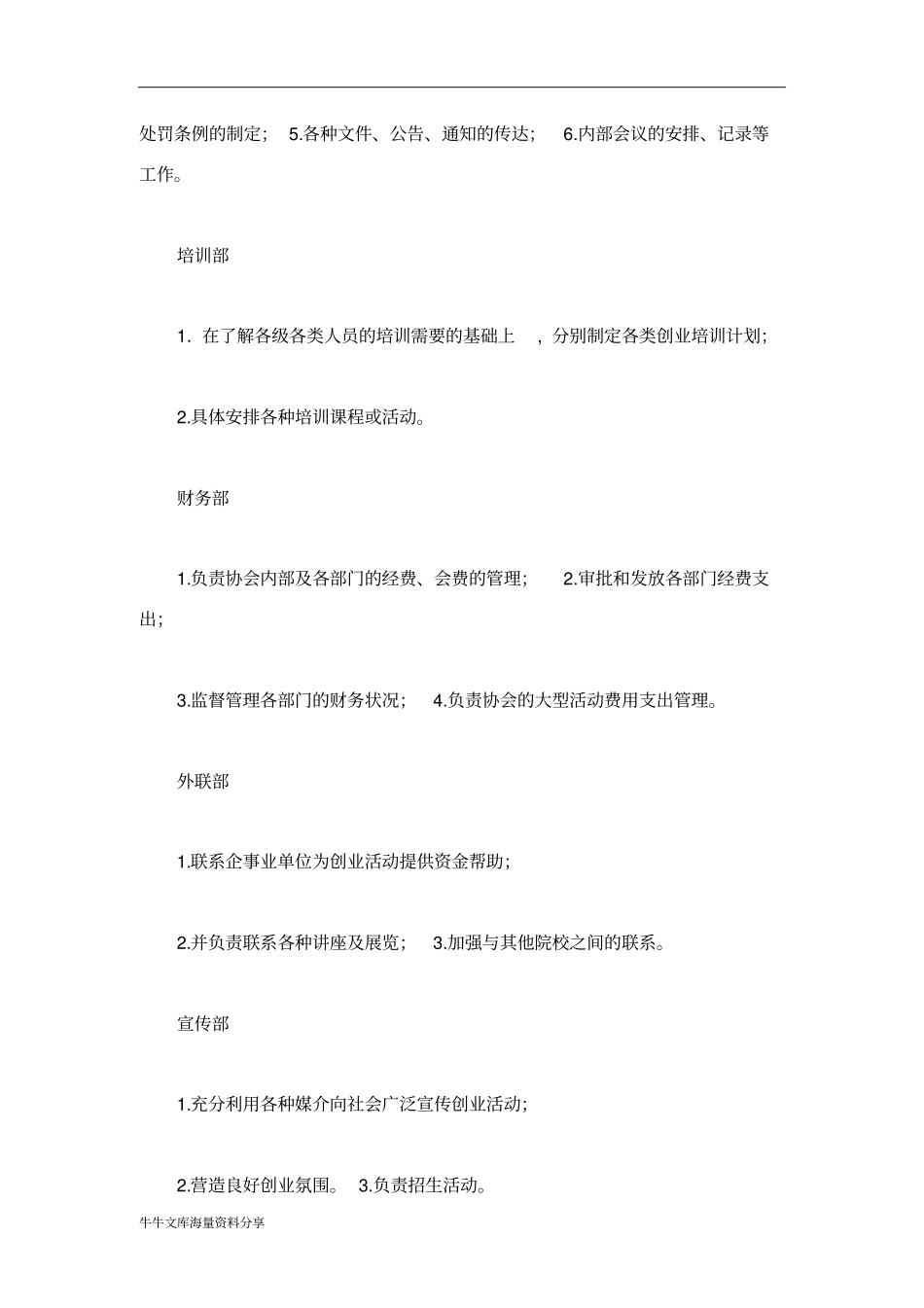 大学生创业协会成立申请书模板_第3页