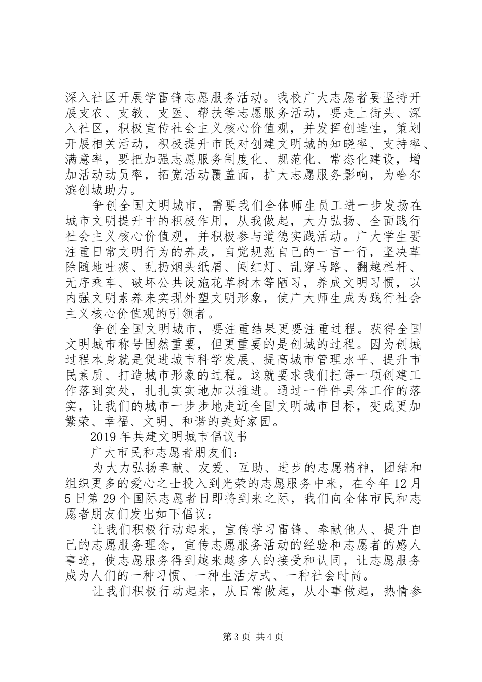 XX年共建文明城市倡议书_第3页