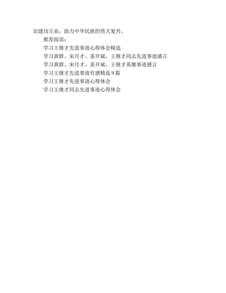 学习王继才同志先进事迹心得体会精选 _第2页