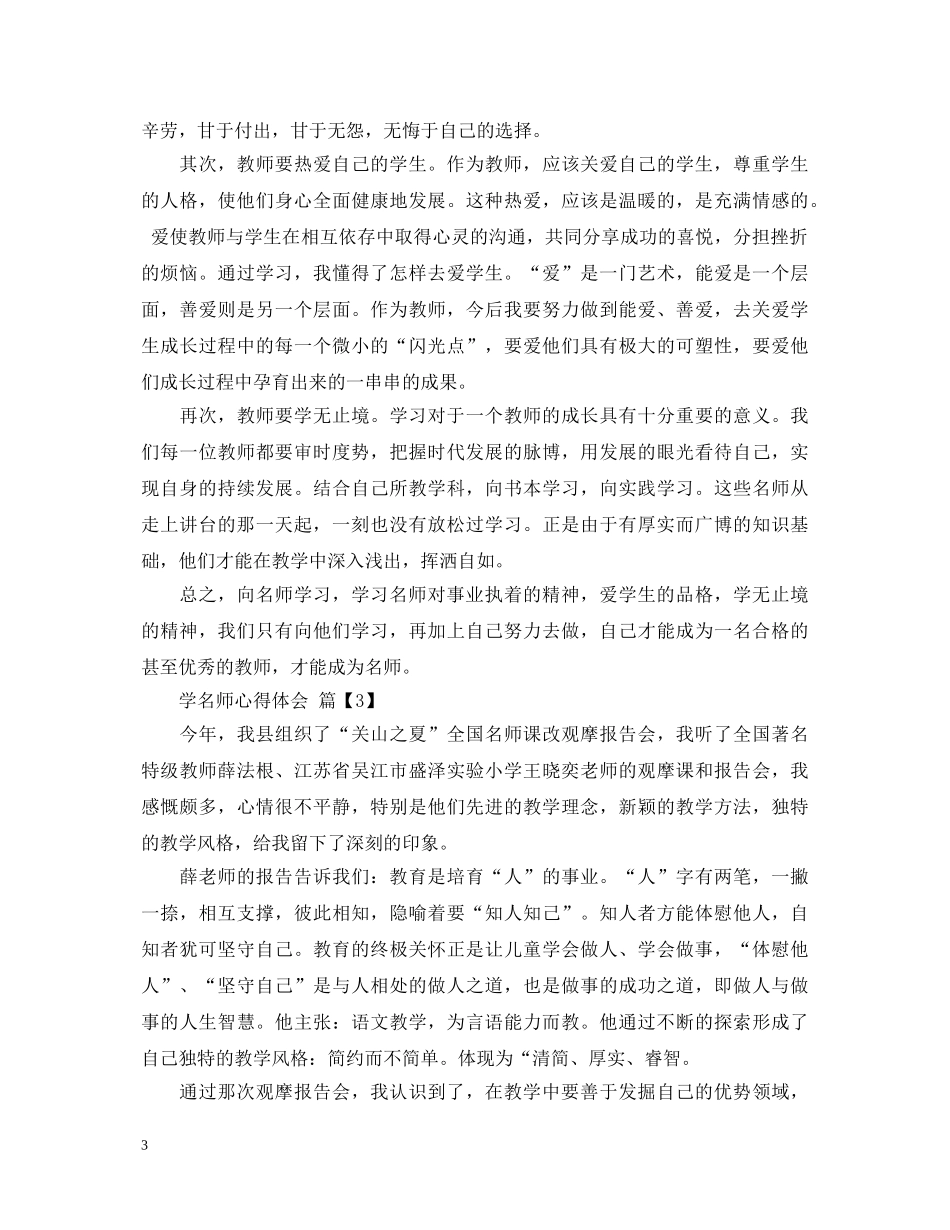 学名师心得体会 _第3页