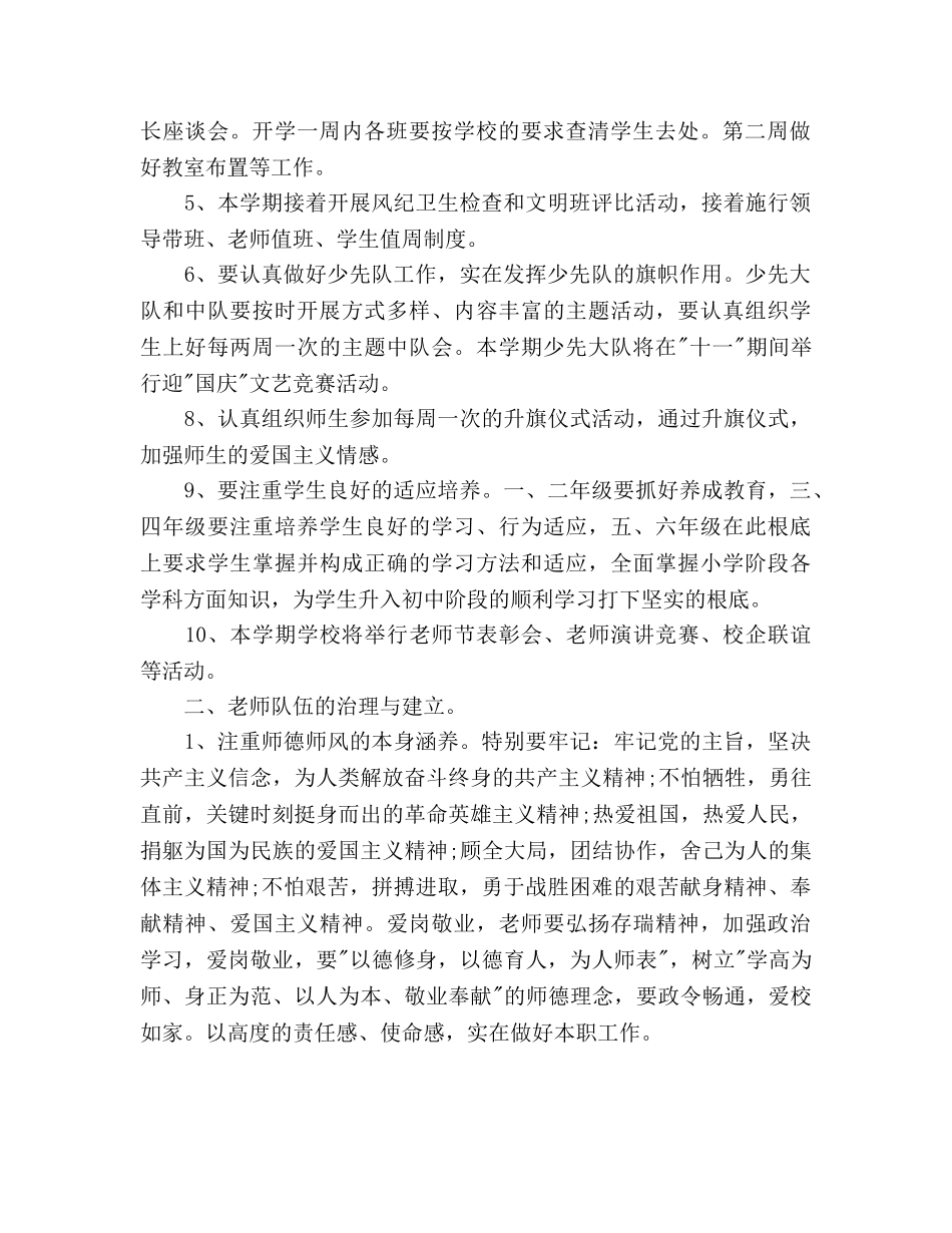 学年度第一学期小学教导处工作参考计划 _第2页