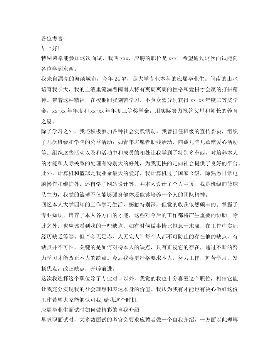 应届生面试自我介绍参考范文(3分钟) _第2页