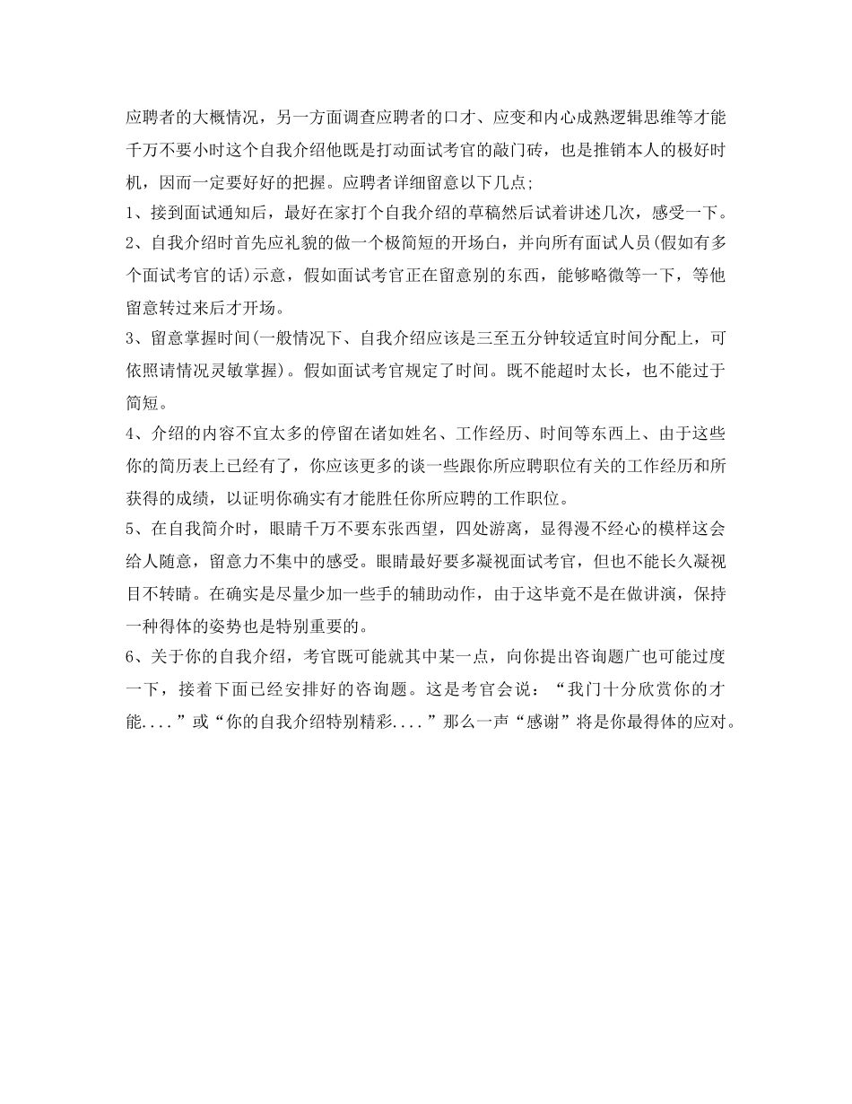 应届生面试自我介绍参考范文(3分钟) _第3页