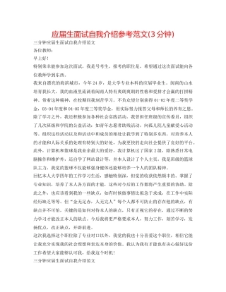 应届生面试自我介绍参考范文(3分钟) 