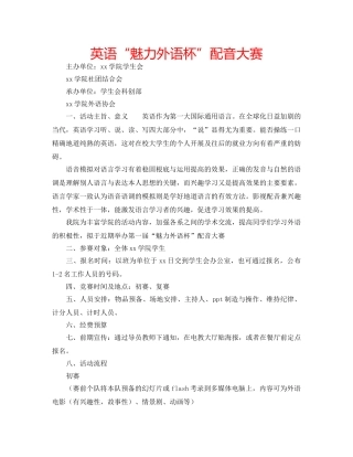 英语“魅力外语杯”配音大赛 