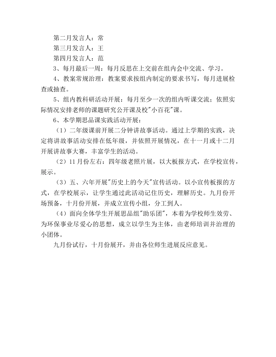 学年度上学期思品教研组工作参考计划 _第2页