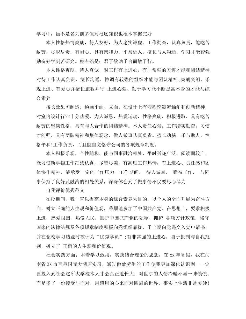 应届生自我评价简历参考范文怎么写 _第3页