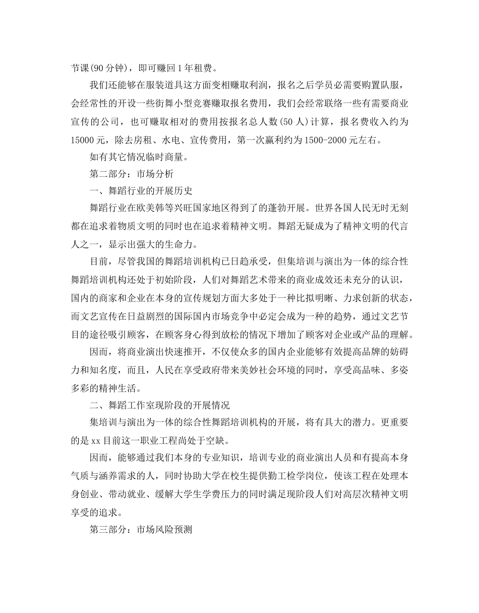 艺术培训班创业策划书优秀例文5篇分享 _第3页