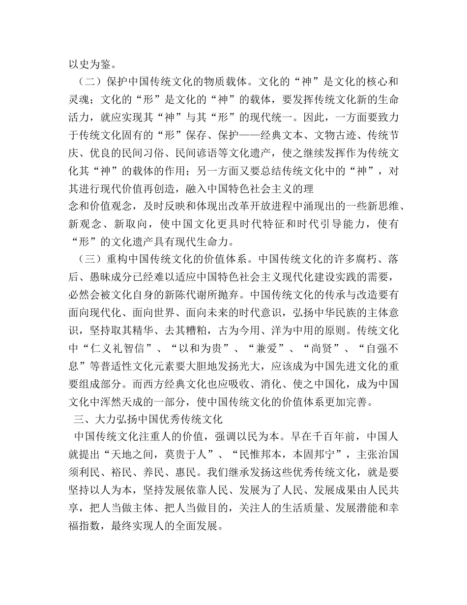 学习传统文化心得体会 _第3页