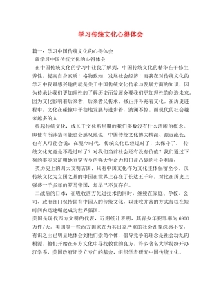 学习传统文化心得体会 