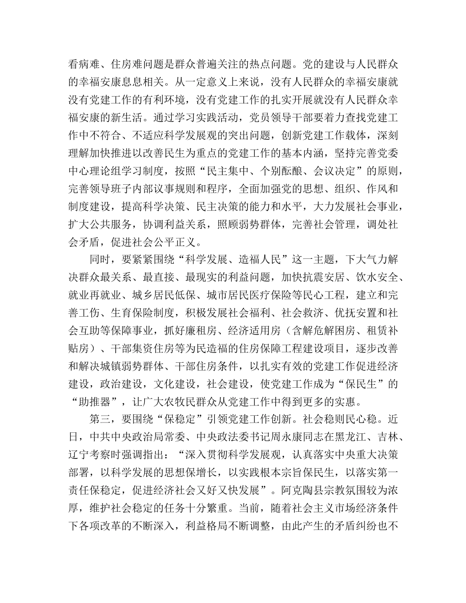 学习科学发展观心得体会：引领党建工作创新 _第2页