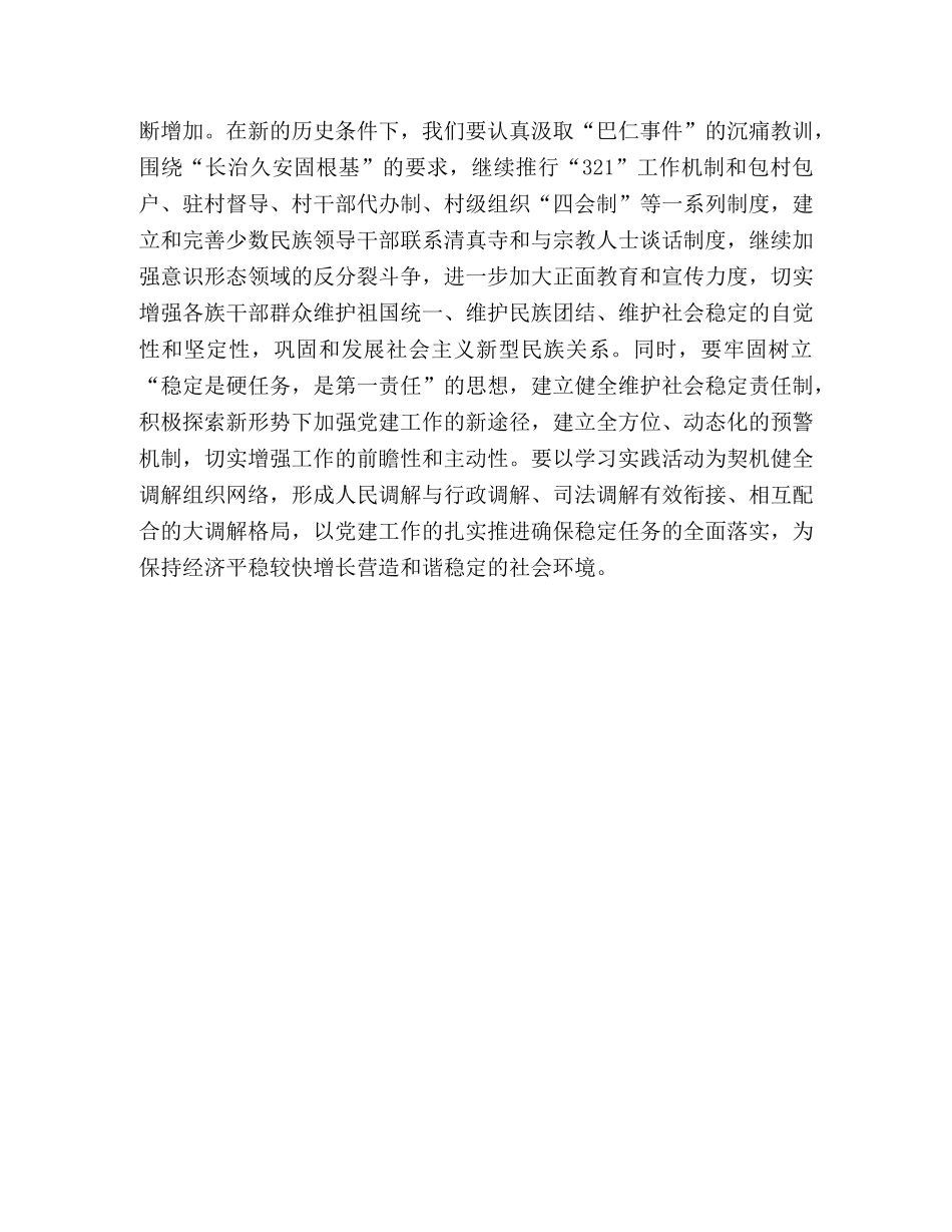 学习科学发展观心得体会：引领党建工作创新 _第3页