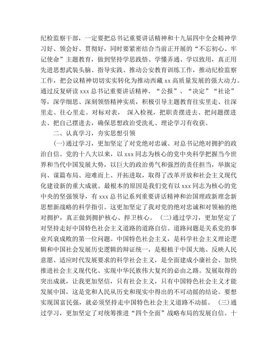 学习贯彻党的十九届四中全会精神心得体会(警校) _第2页