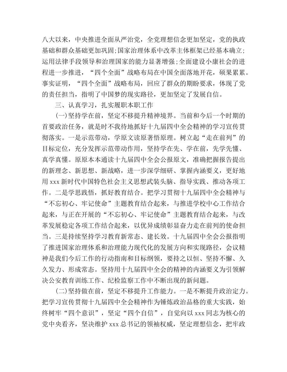 学习贯彻党的十九届四中全会精神心得体会(警校) _第3页
