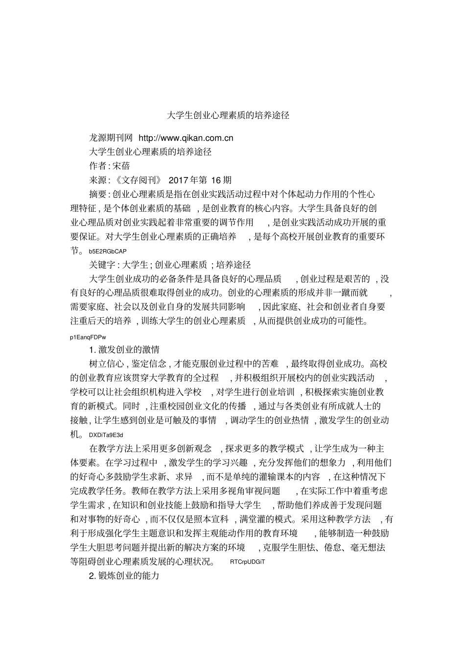 大学生创业心理素质的培养途径_第1页