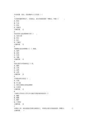 大学生创业基础超星尔雅课后题答案