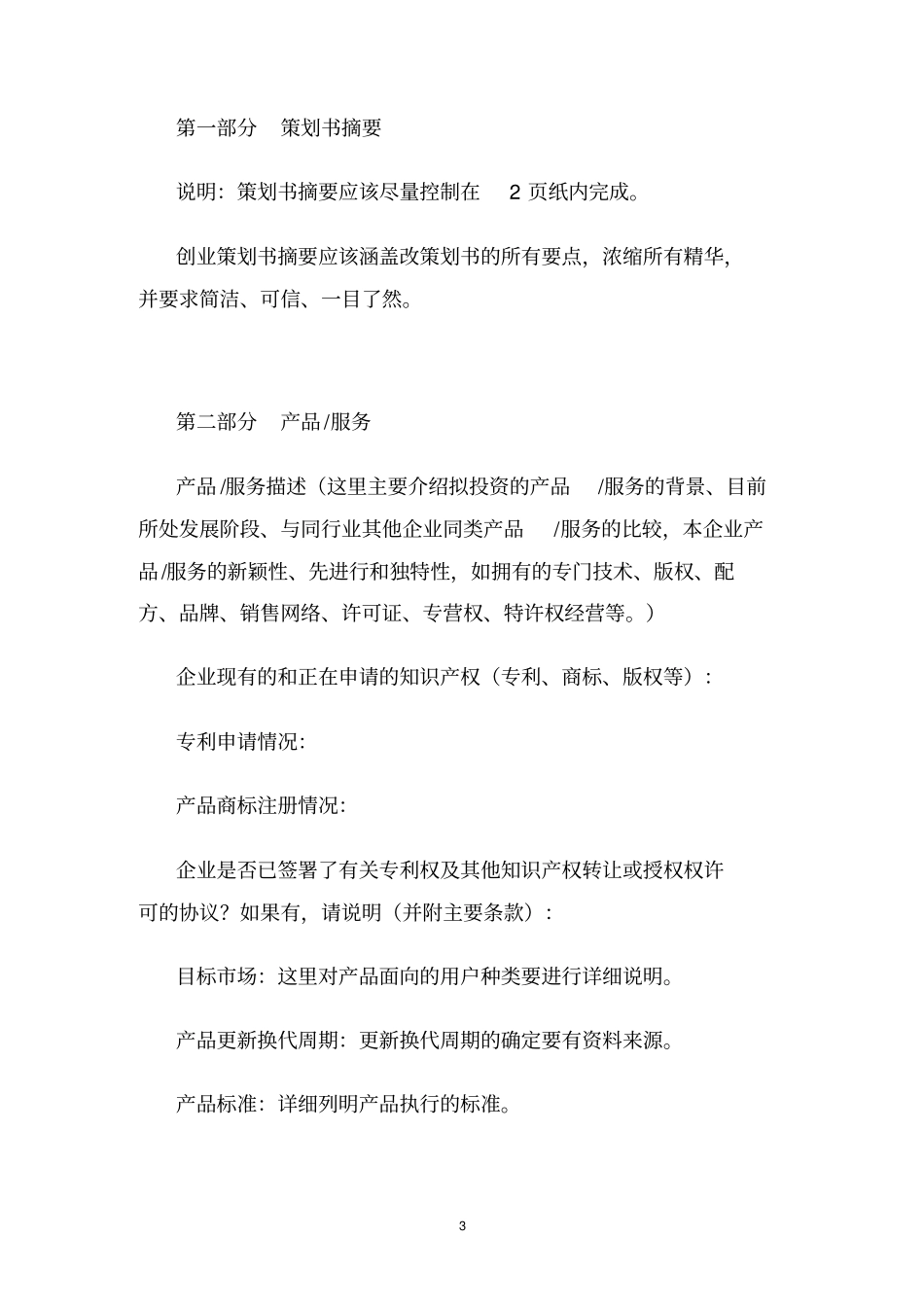 大学生创业大赛创业策划书_模板_第3页