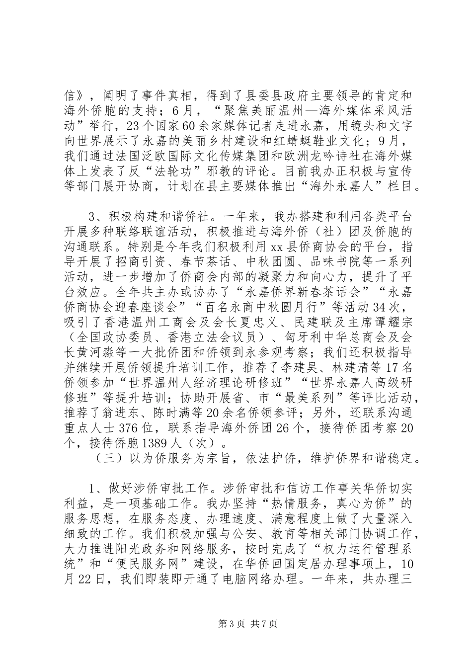 XX年侨务办工作总结及20XX年工作思路_第3页