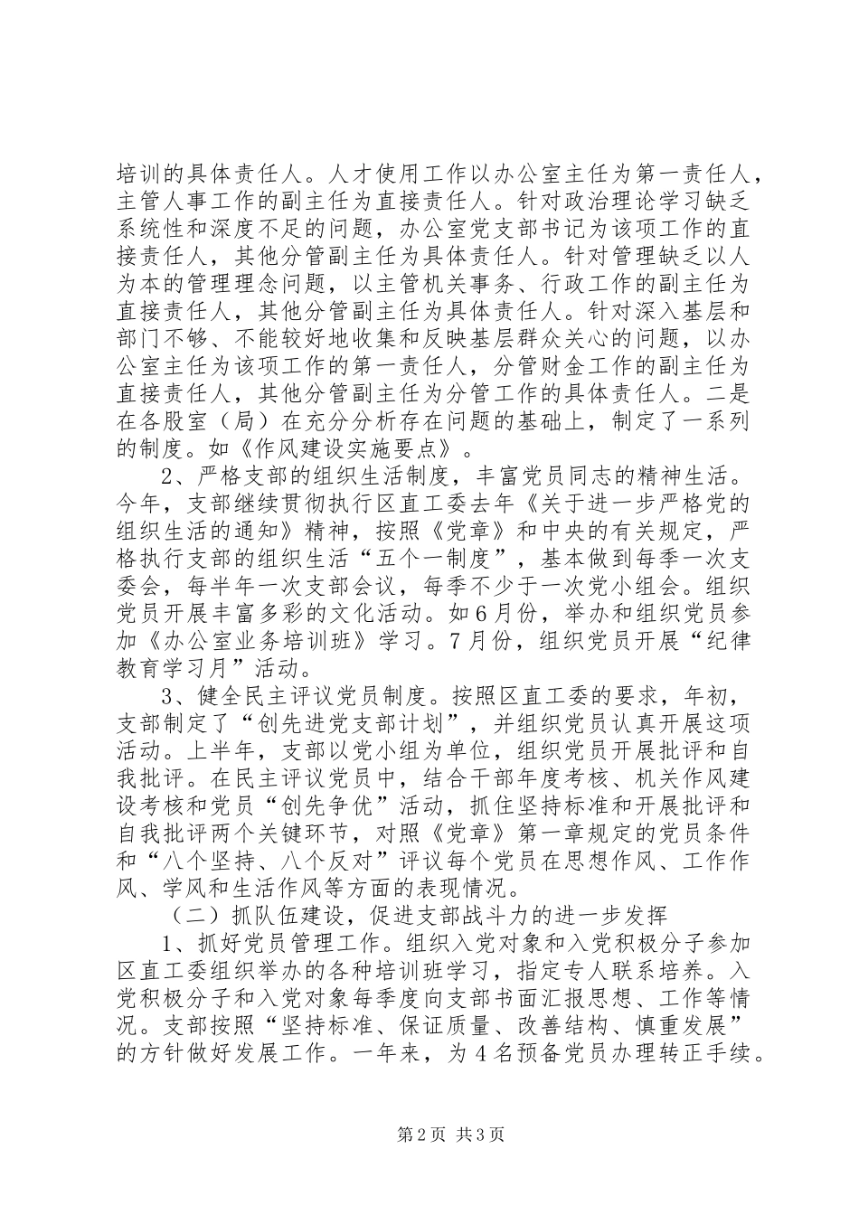 XX年6月党支部工作总结2 _第2页