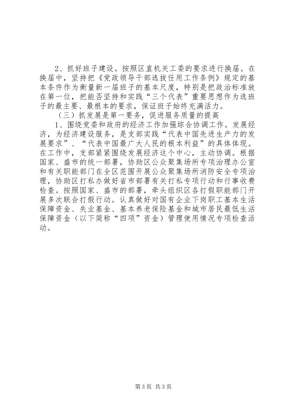 XX年6月党支部工作总结2 _第3页
