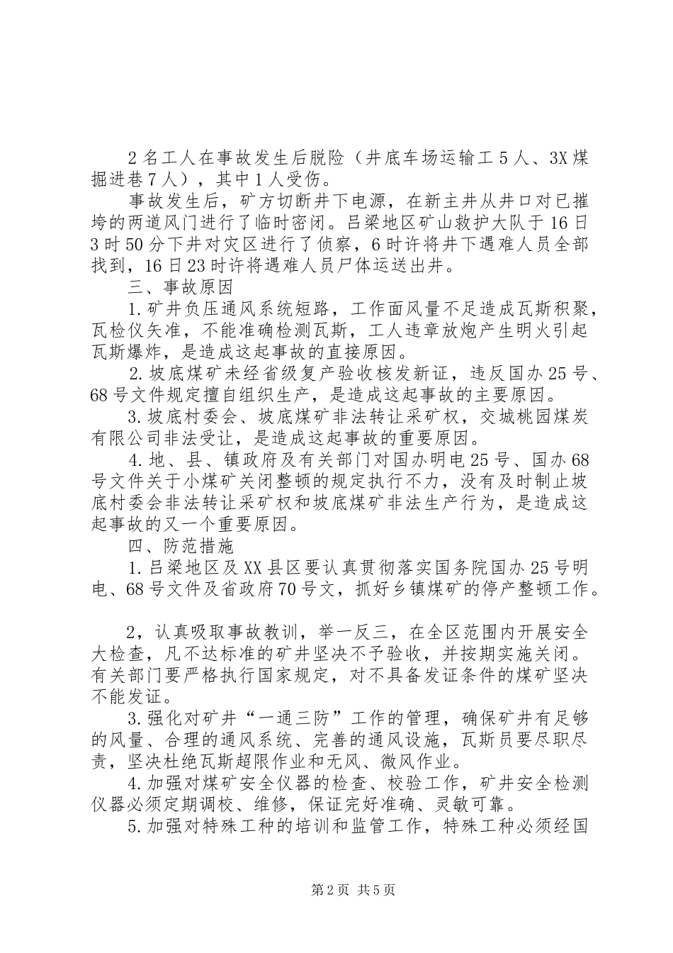 XX市李福煤矿瓦斯爆炸事故总结(定稿)1 _第2页