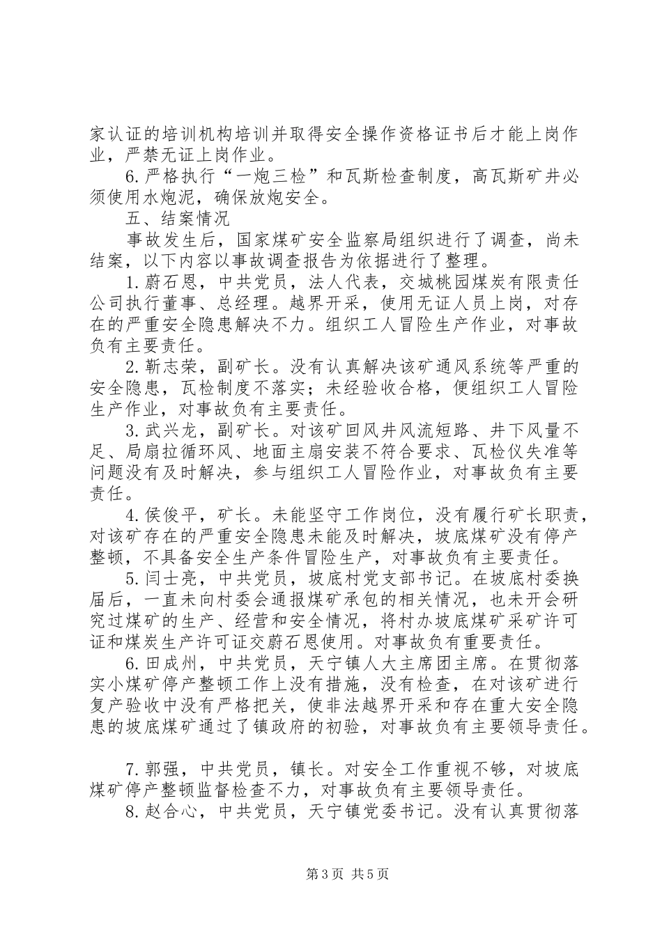 XX市李福煤矿瓦斯爆炸事故总结(定稿)1 _第3页