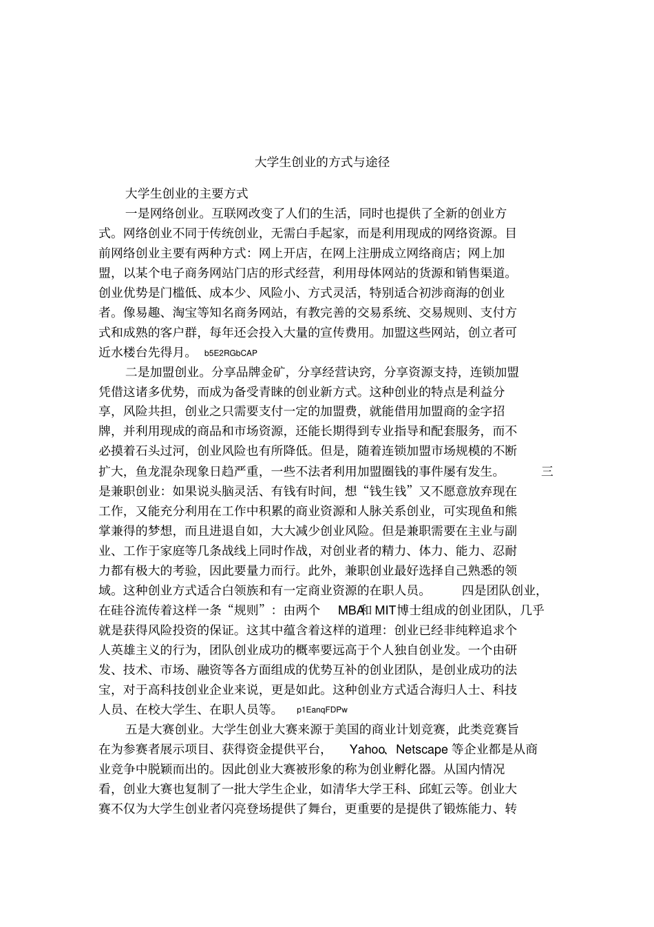 大学生创业的方式与途径_第1页