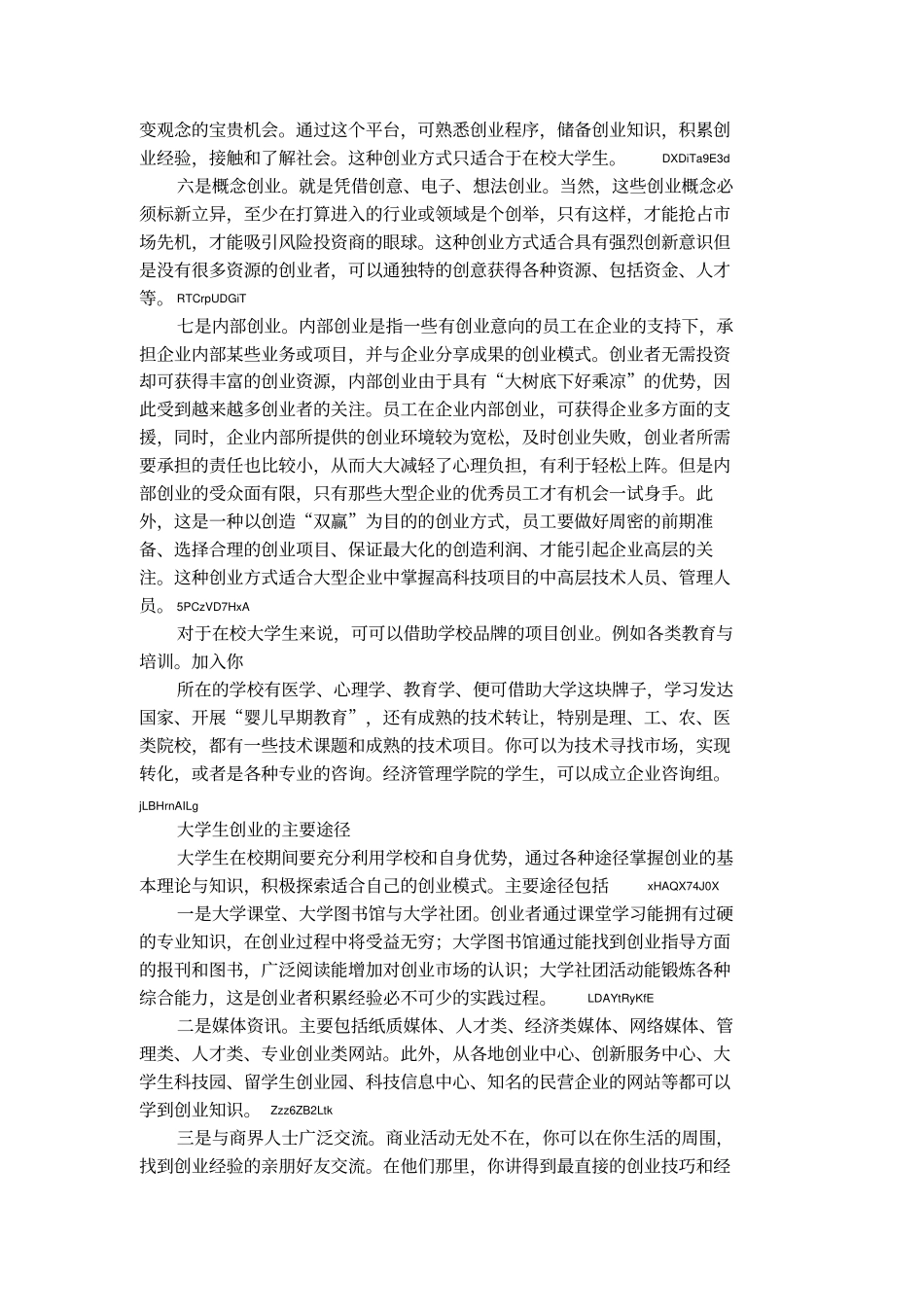 大学生创业的方式与途径_第2页