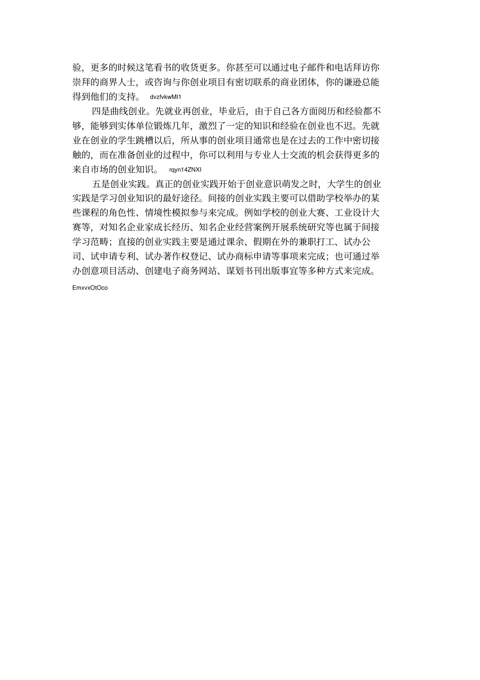 大学生创业的方式与途径_第3页