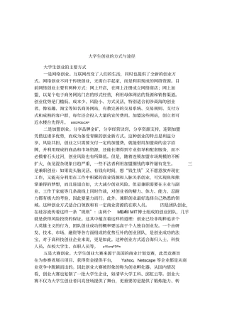 大学生创业的方式与途径