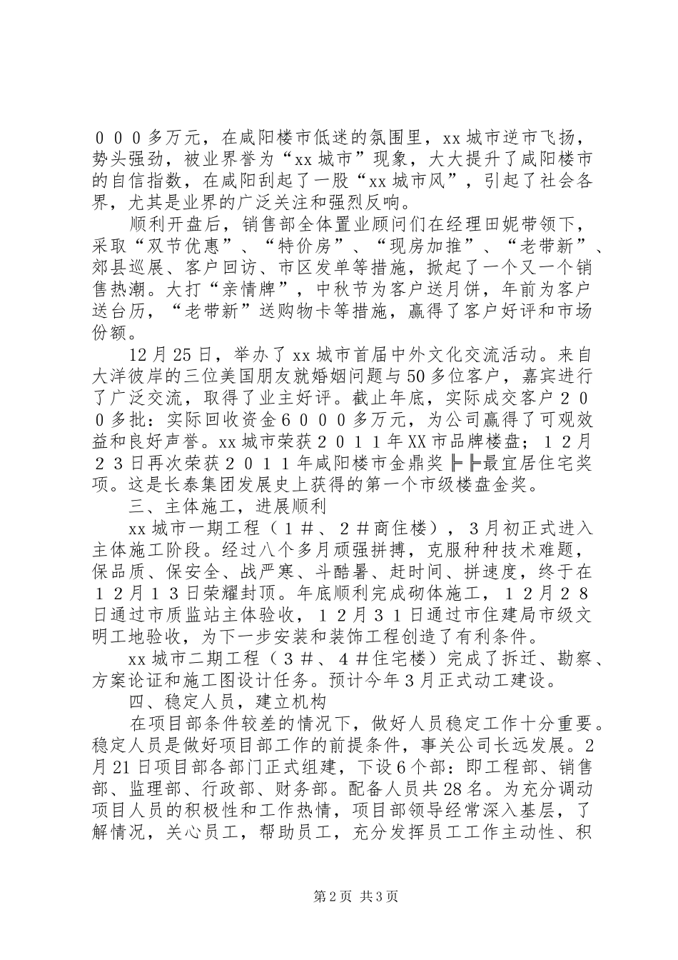 XX年工程项目部工作总结 _第2页