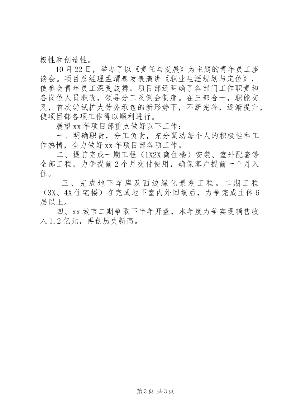 XX年工程项目部工作总结 _第3页