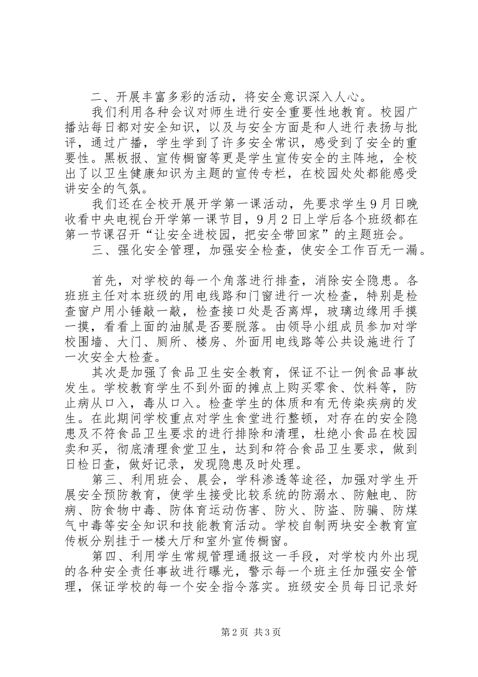 学校安全稳定工作工作总结 _第2页