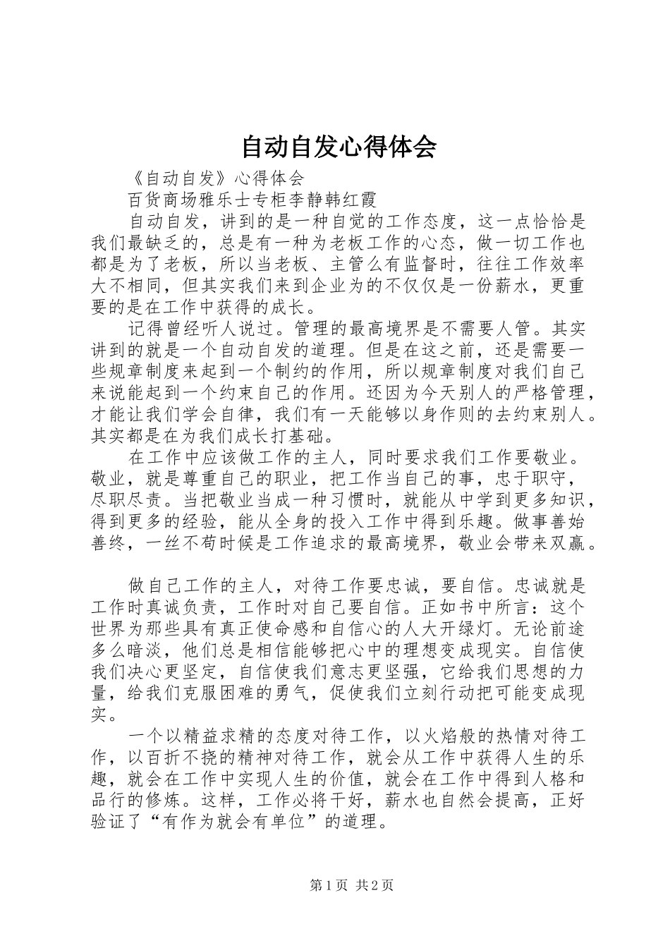 自动自发体会心得_第1页