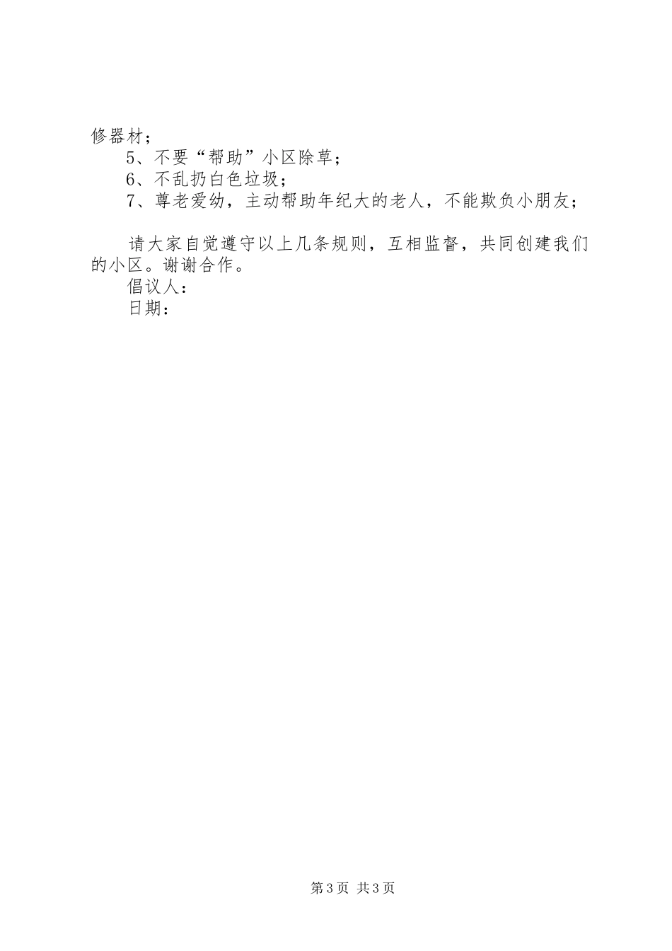 202保护小区环境卫生倡议书3篇_第3页