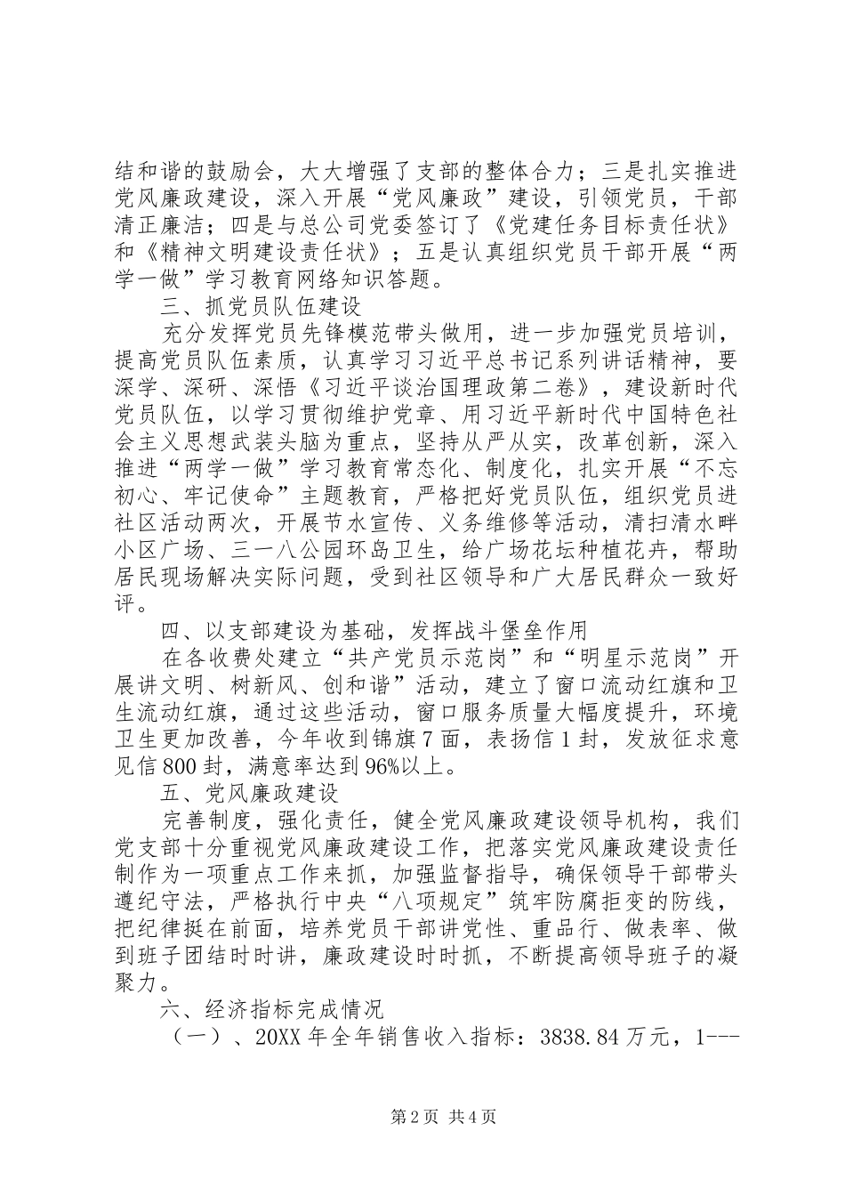 202X年公司党组织建设精神文明建设工作总结_第2页