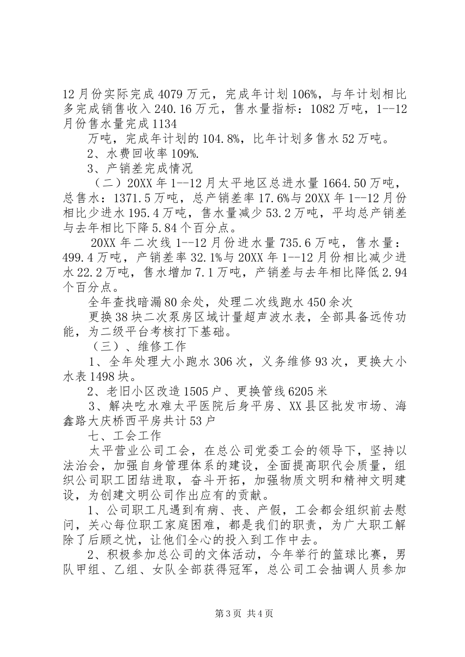 202X年公司党组织建设精神文明建设工作总结_第3页