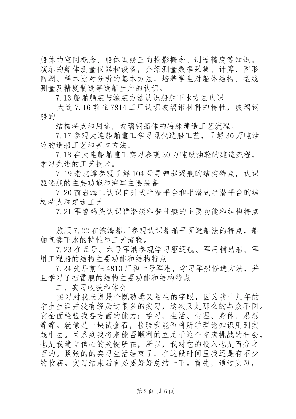 XX年度XX工程学院总结报告 _第2页