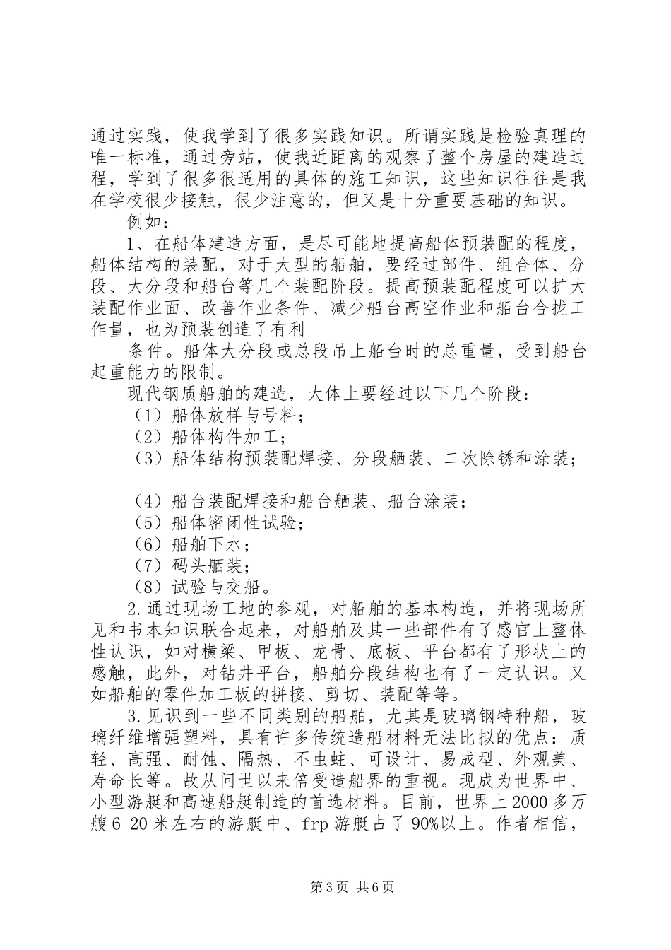 XX年度XX工程学院总结报告 _第3页