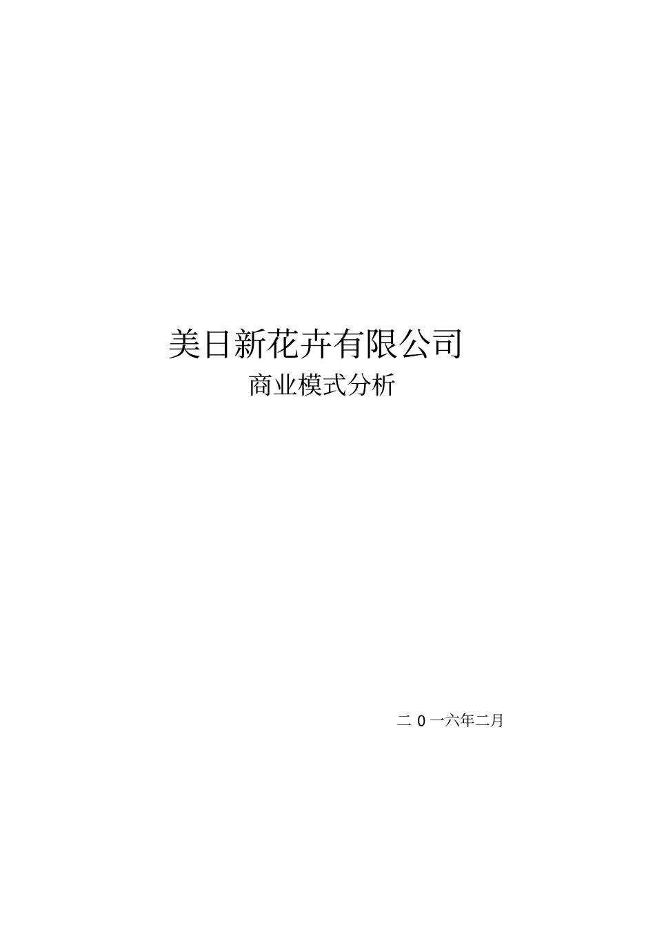 大学生创业计划书花卉园艺有限公司_第1页