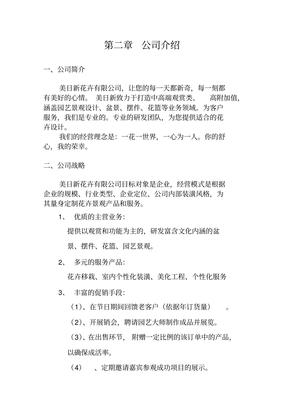 大学生创业计划书花卉园艺有限公司_第3页