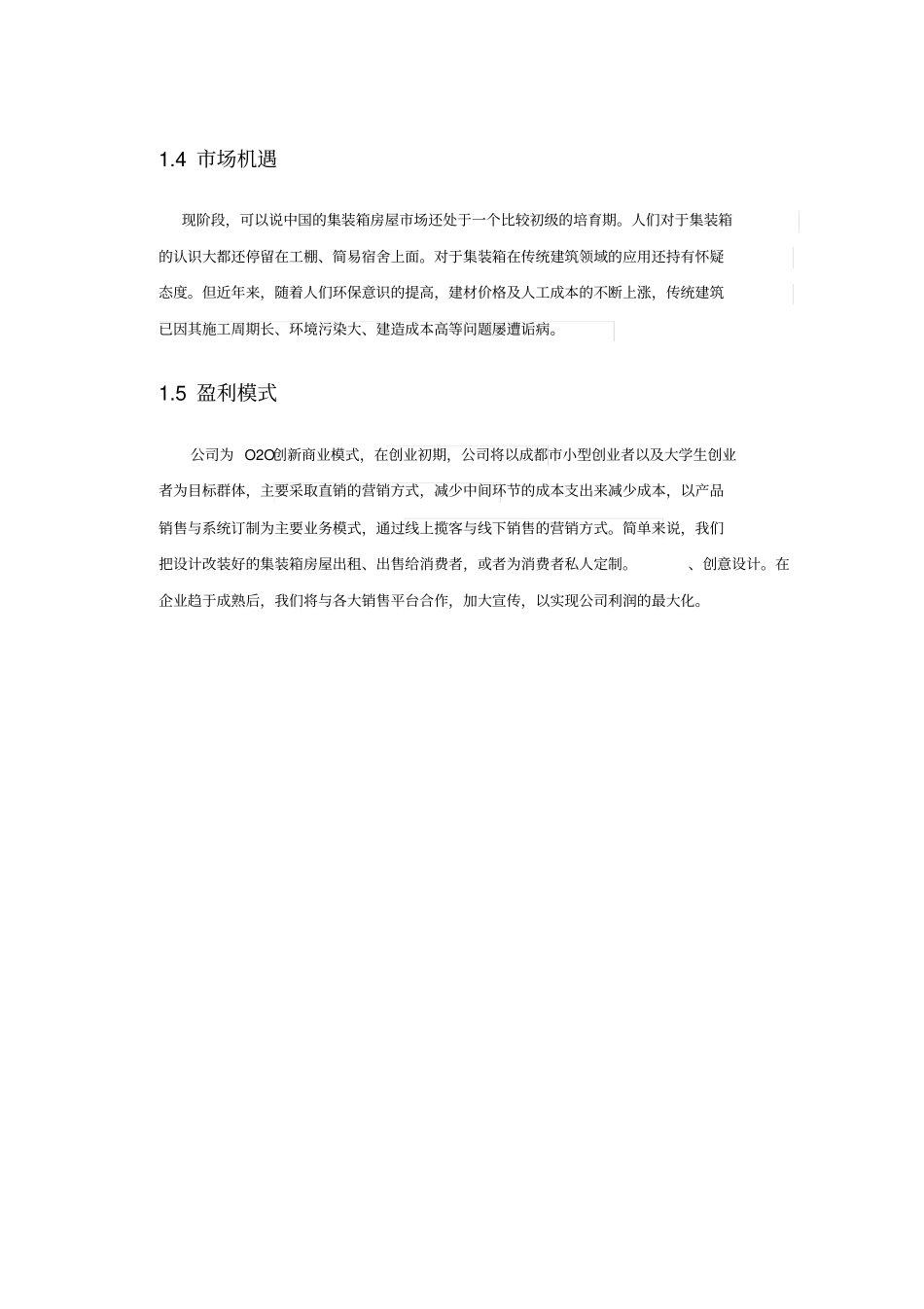 大学生创业计划大赛指导老师、团队成员承诺书_第2页